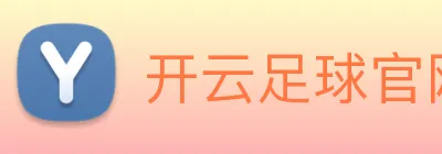 开云足球官网 Logo